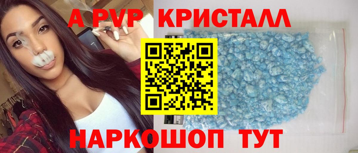 А ПВП кристаллы  Alpha PVP  где найти   Омск  А ПВП VHQ  Вход с VPN 