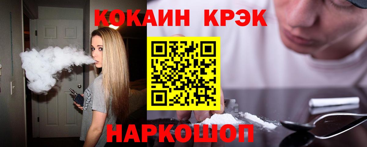 COCAIN Fish Scale Омск