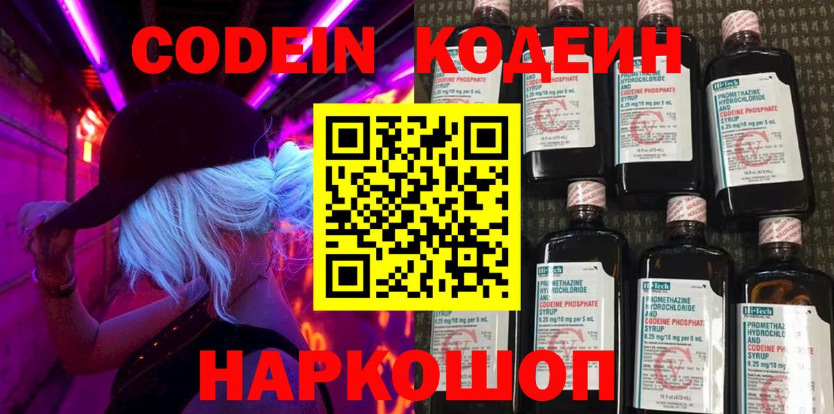 Кодеин напиток Lean (лин) Омск