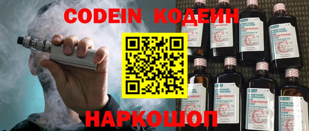 Омск  Кодеин Purple Drank  Вход с VPN  Кодеиновый сироп Lean напиток Lean (лин) 