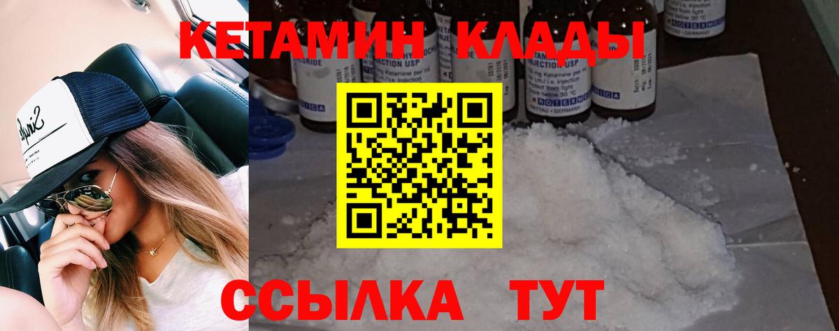 КЕТАМИН VHQ Омск