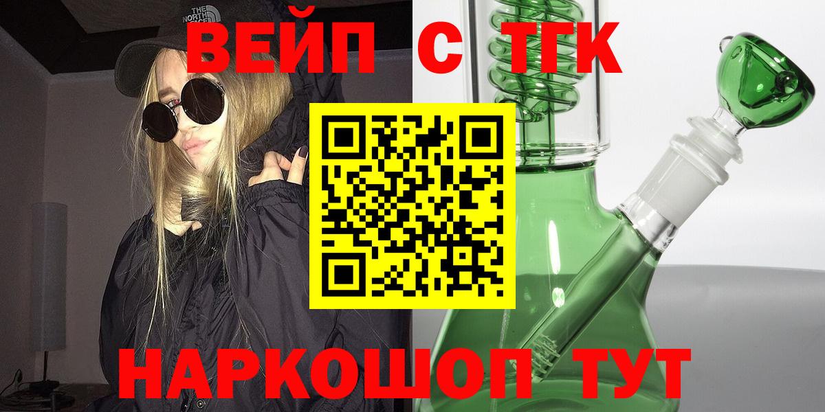 ТГК вейп Омск