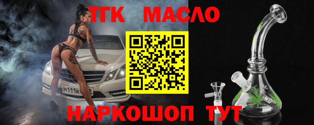 Дистиллят ТГК гашишное масло  Дистиллят ТГК вейп с тгк  Омск  Вход с VPN 